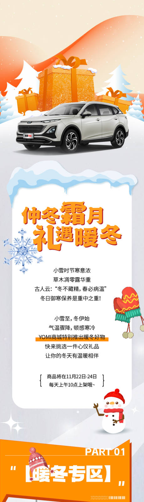源文件下載【享設(shè)計(jì)】搜索編號(hào)：73340023758121661【汽車(chē)商場(chǎng)雙十一長(zhǎng)圖】