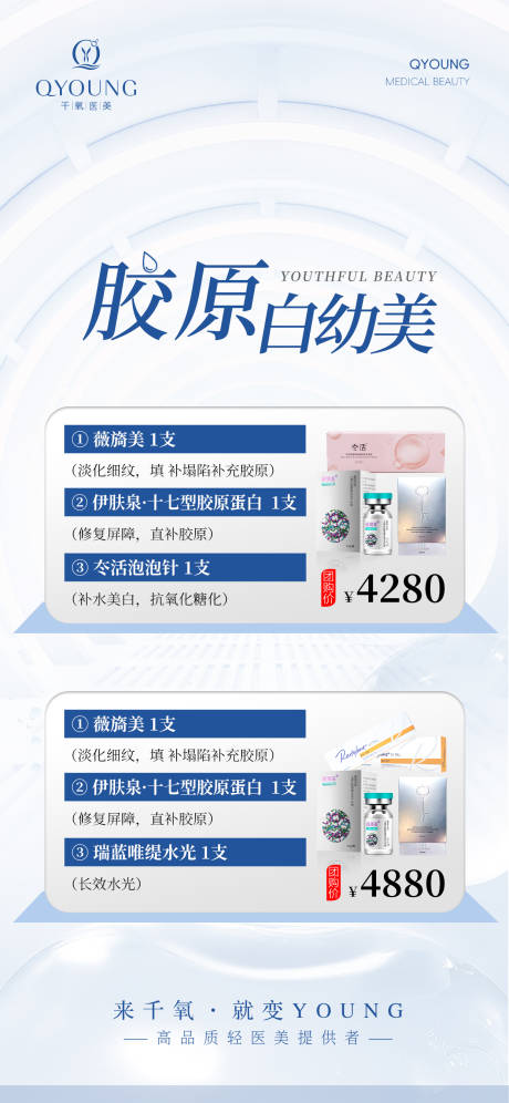源文件下載【醫美膠原海報】編號：91410024061389908