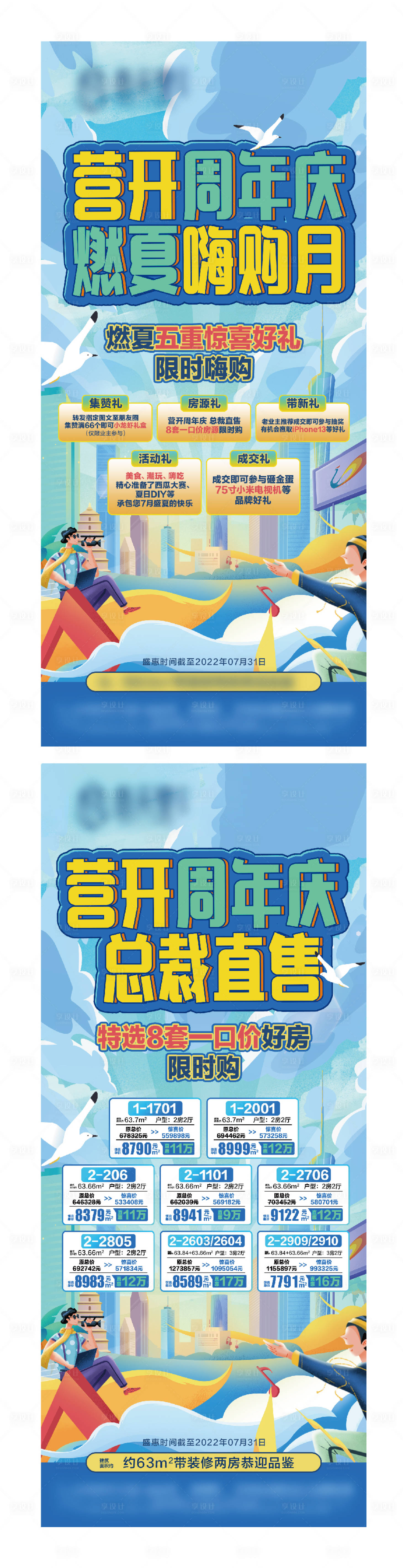 源文件下載【享設計】搜索編號：86970023873062981【周年慶促銷】