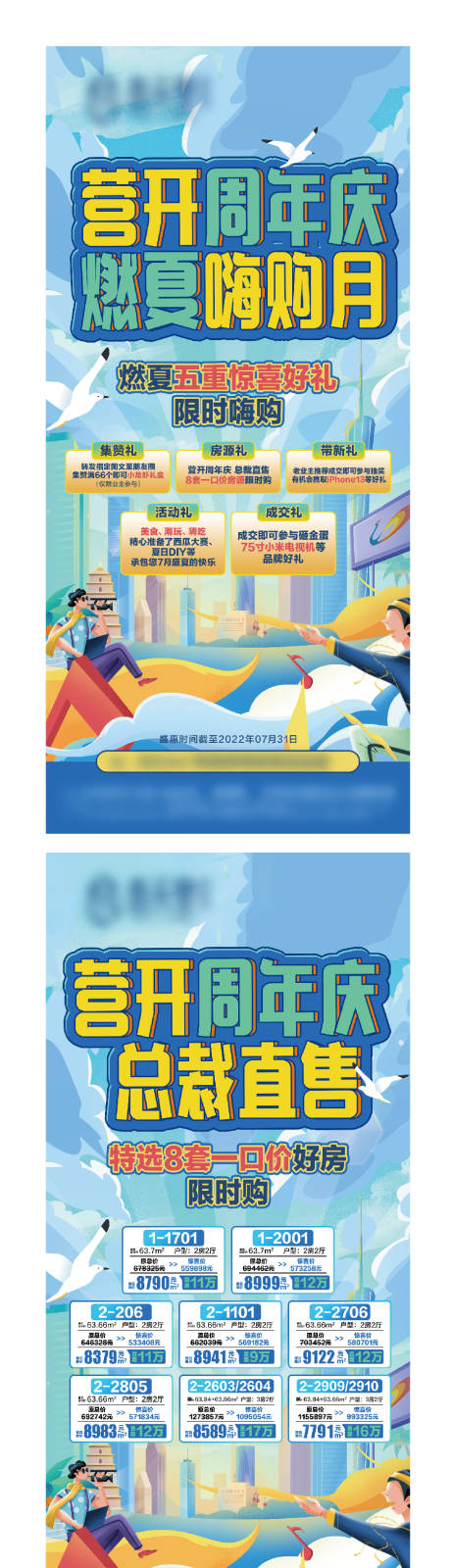 周年庆促销