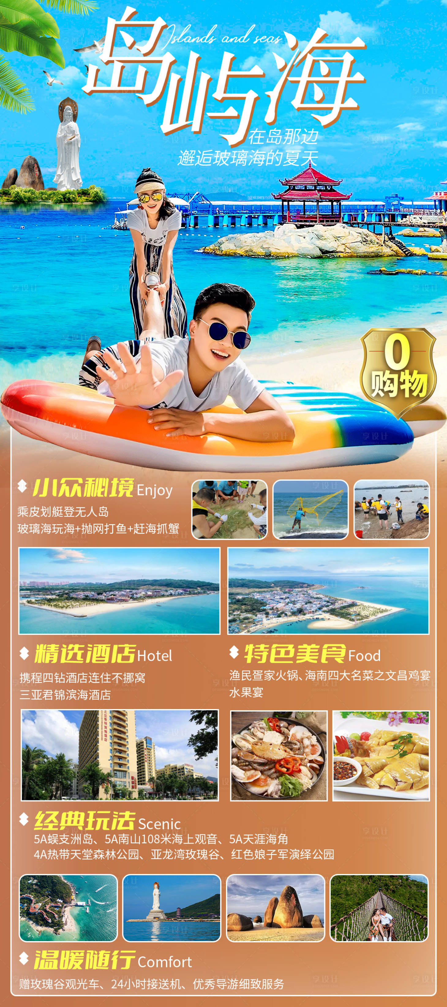 源文件下載【享設計】搜索編號：76980023714255057【島嶼海三亞旅游海報】