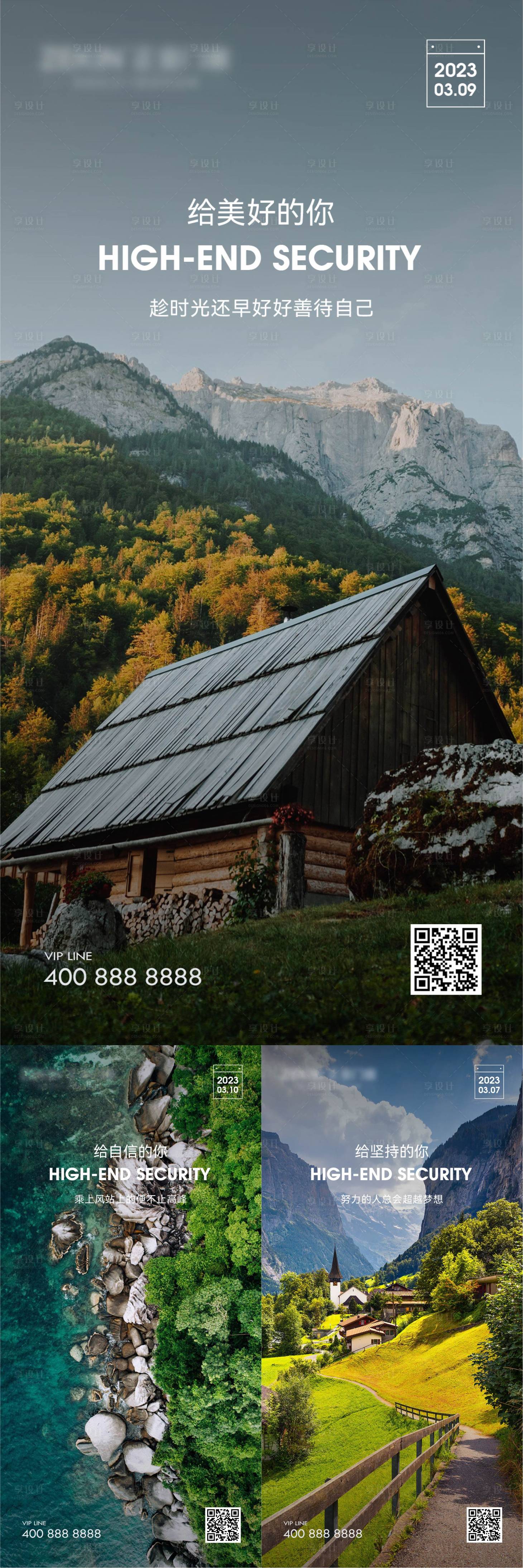 源文件下载【早安风景励志系列海报】编号：68520023663247253