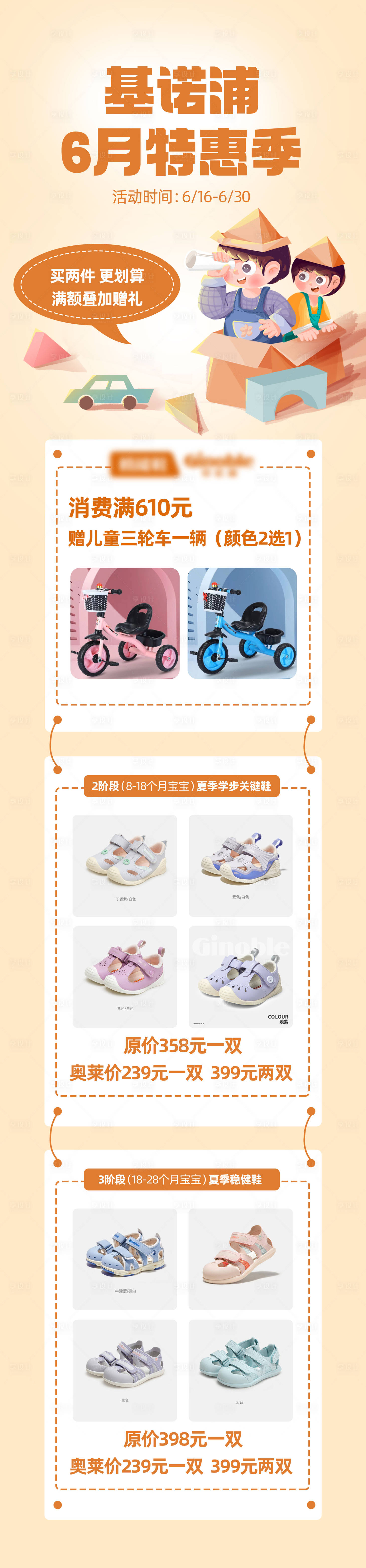 源文件下載【享設計】搜索編號：44300023940814651【六一兒童節童裝活動海報背景板】