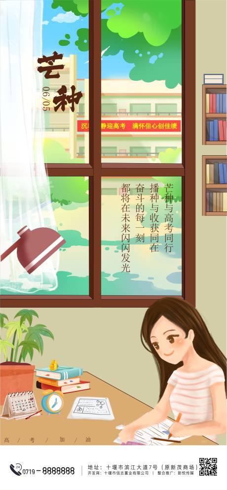 源文件下载【芒种迎高考海报】编号：47780024142045735