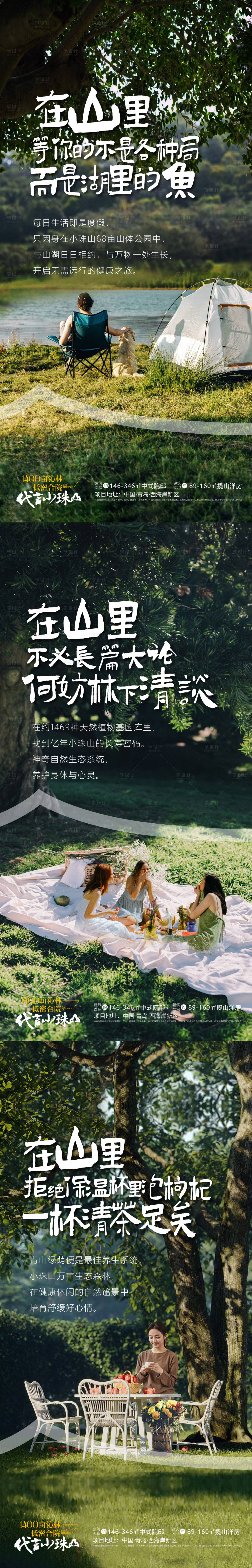 源文件下载【享设计】搜索编号：51210023983679024【城芯山居 】