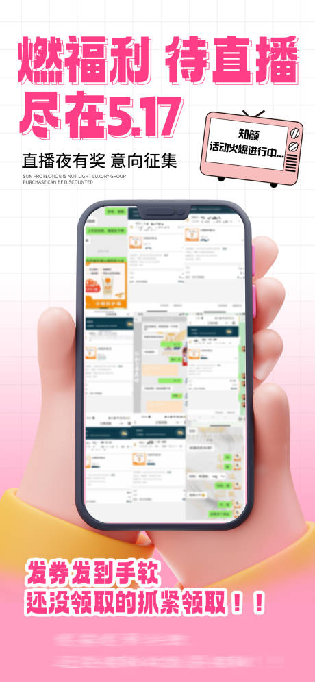 源文件下载【享设计】搜索编号：28710023899333478【医美直播截图海报】