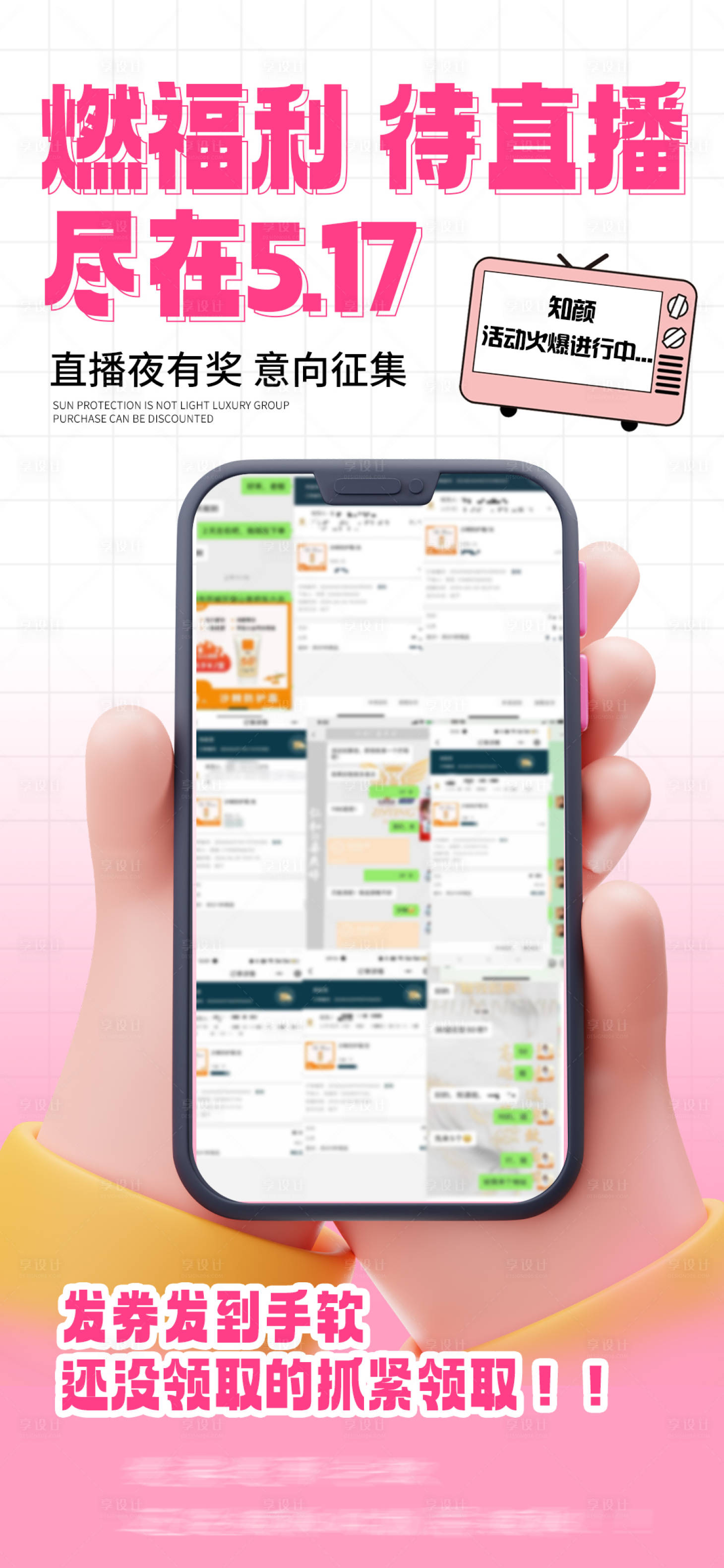 源文件下载【享设计】搜索编号：28710023899333478【医美直播截图海报】
