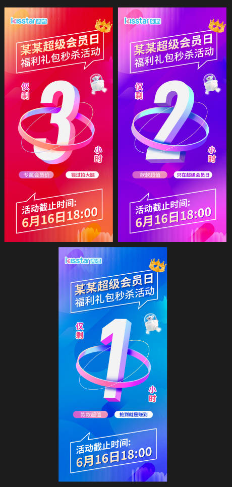 源文件下載【微商會員日倒計時海報】編號：26070023930456038
