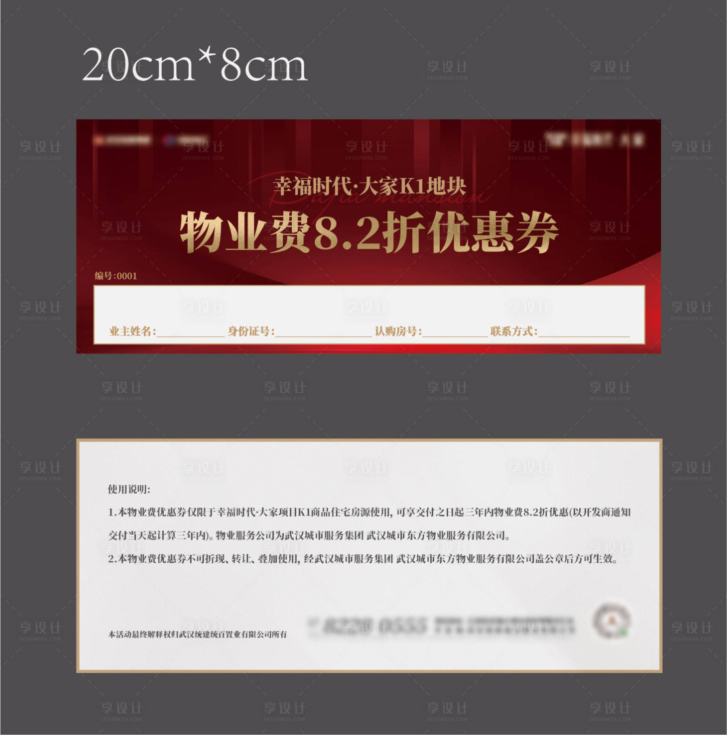 源文件下载【享设计】搜索编号：33630024037642795【房地产物业费优惠券】