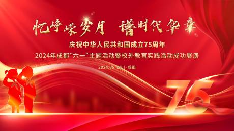 源文件下载【儿童节党建背景板】编号：37750024074395809