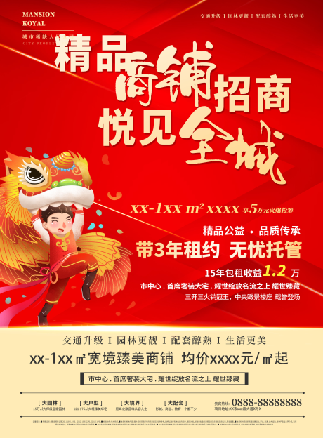 源文件下載【商業(yè)地產(chǎn)商鋪招商海報】編號：12000023651572894