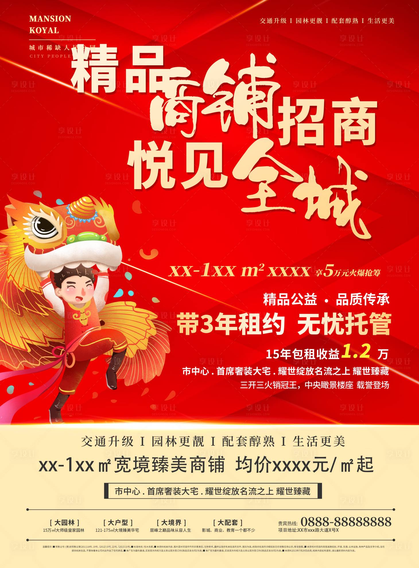 源文件下载【享设计】搜索编号：12000023651572894【商业地产商铺招商海报】