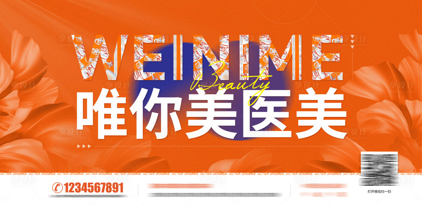 源文件下载【医美主视觉】编号：85160023855417635
