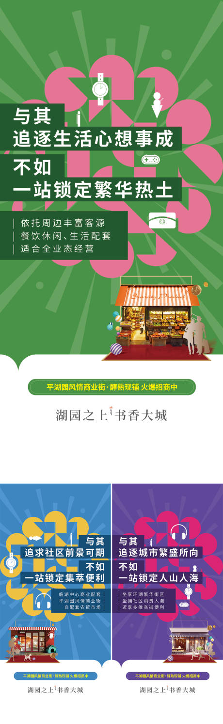 源文件下载【商业配套价值点系列单图】编号：74000023718018150