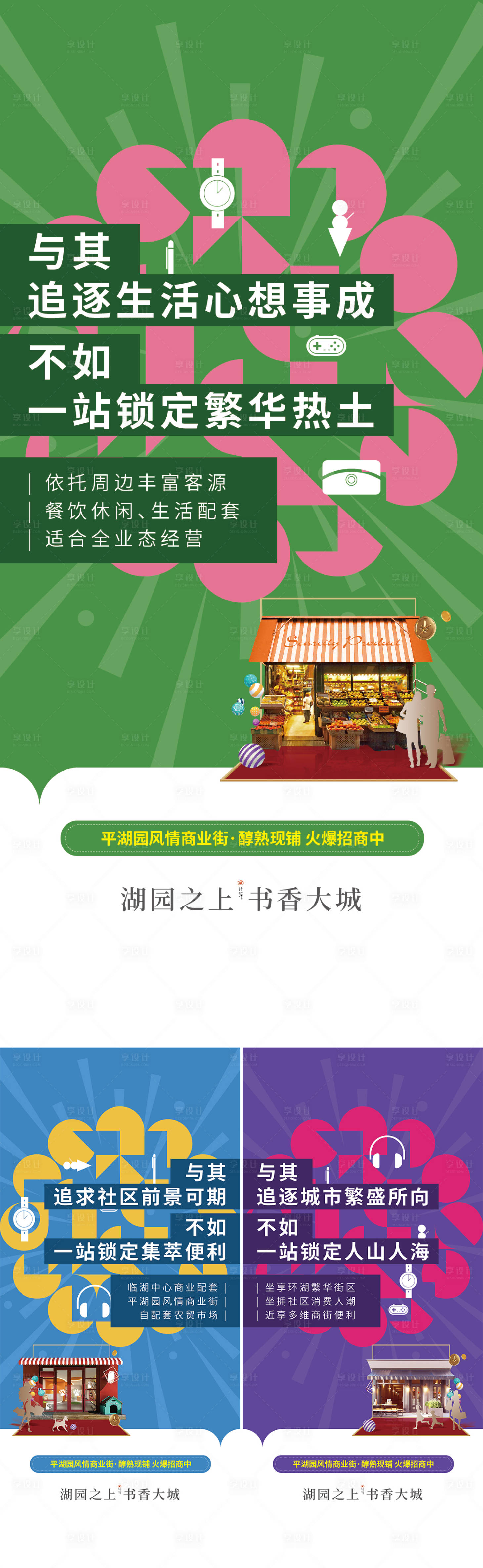 源文件下載【享設計】搜索編號：74000023718018150【商業配套價值點系列單圖】