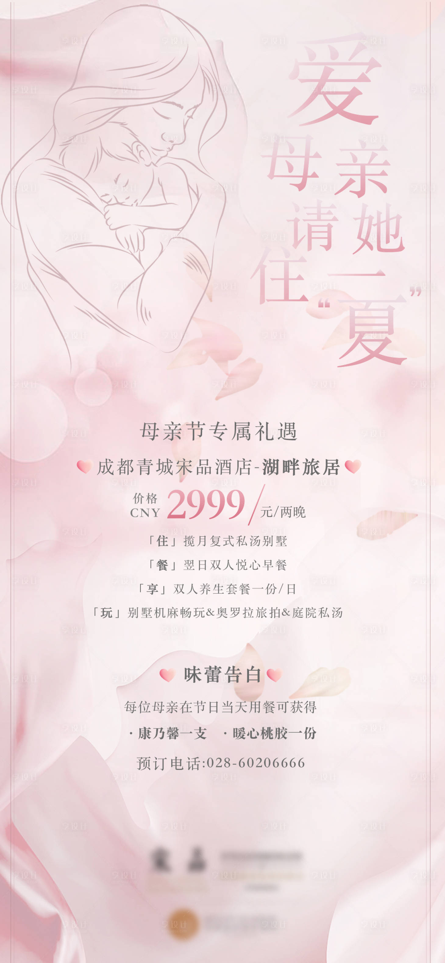 源文件下載【享設(shè)計(jì)】搜索編號：95260023810384912【母親節(jié)湖畔旅居海報(bào)】
