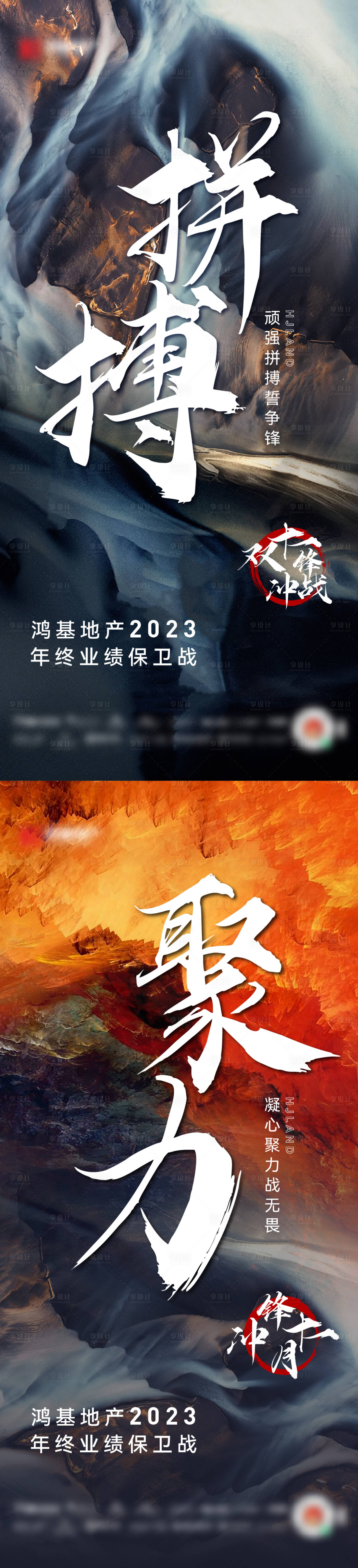 源文件下载【地产销售激励海报】编号：89890023850655481