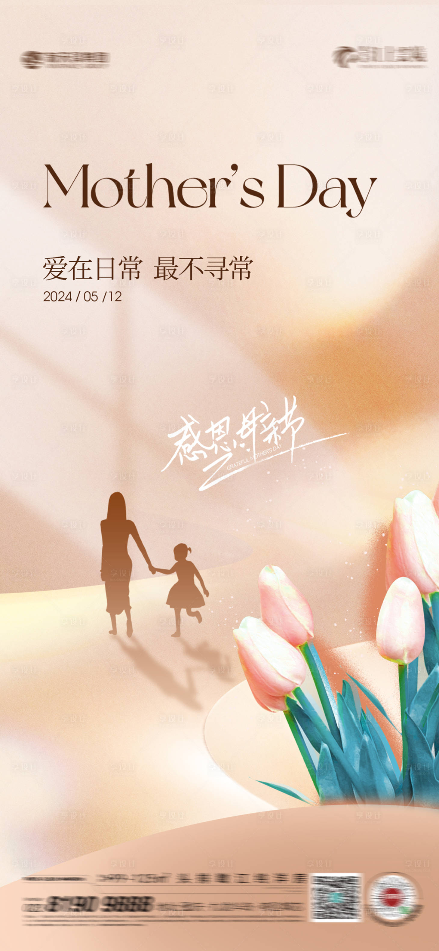 源文件下载【母亲节海报】编号：92270023704199208