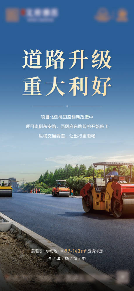 源文件下载【道路升级施工利好】编号：69240024193171620