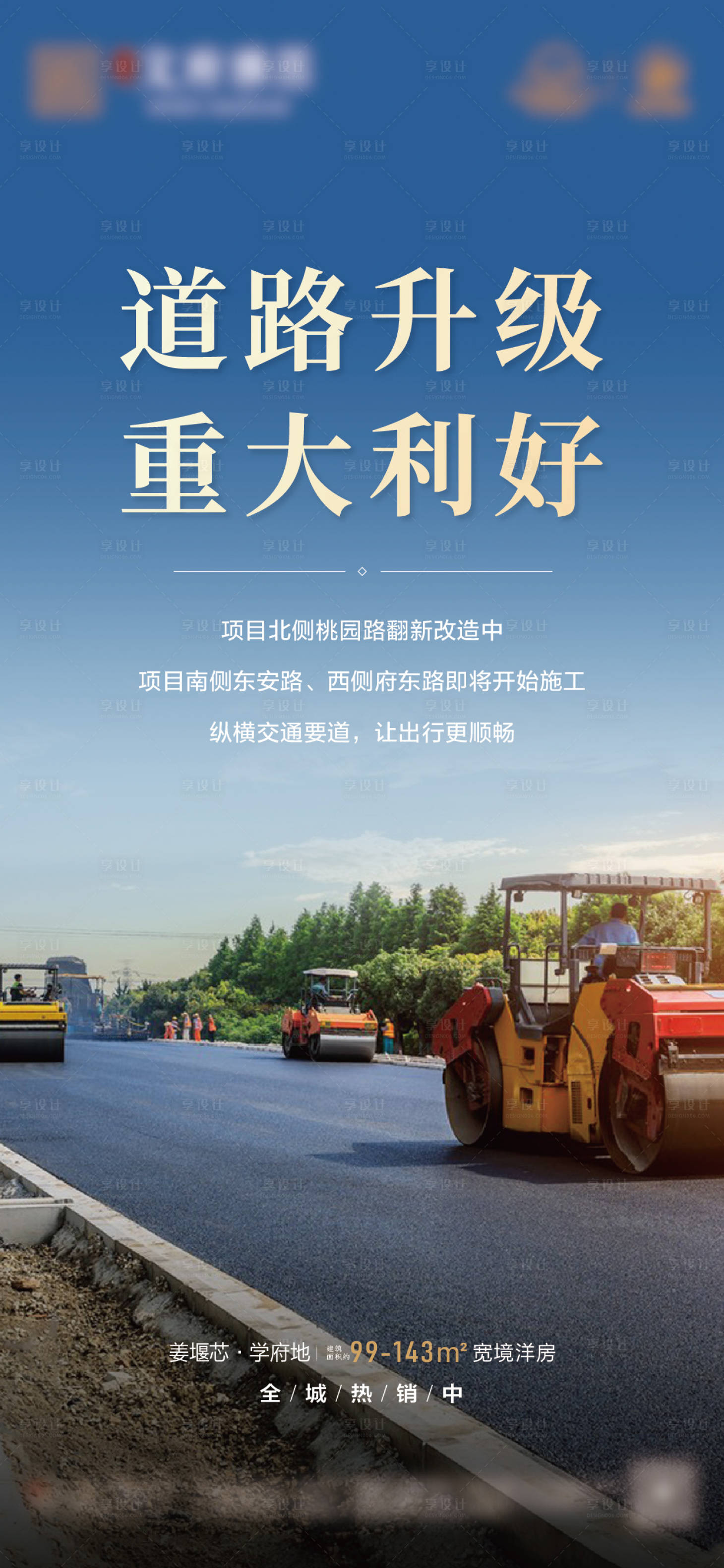源文件下载【享设计】搜索编号：69240024193171620【道路升级施工利好】