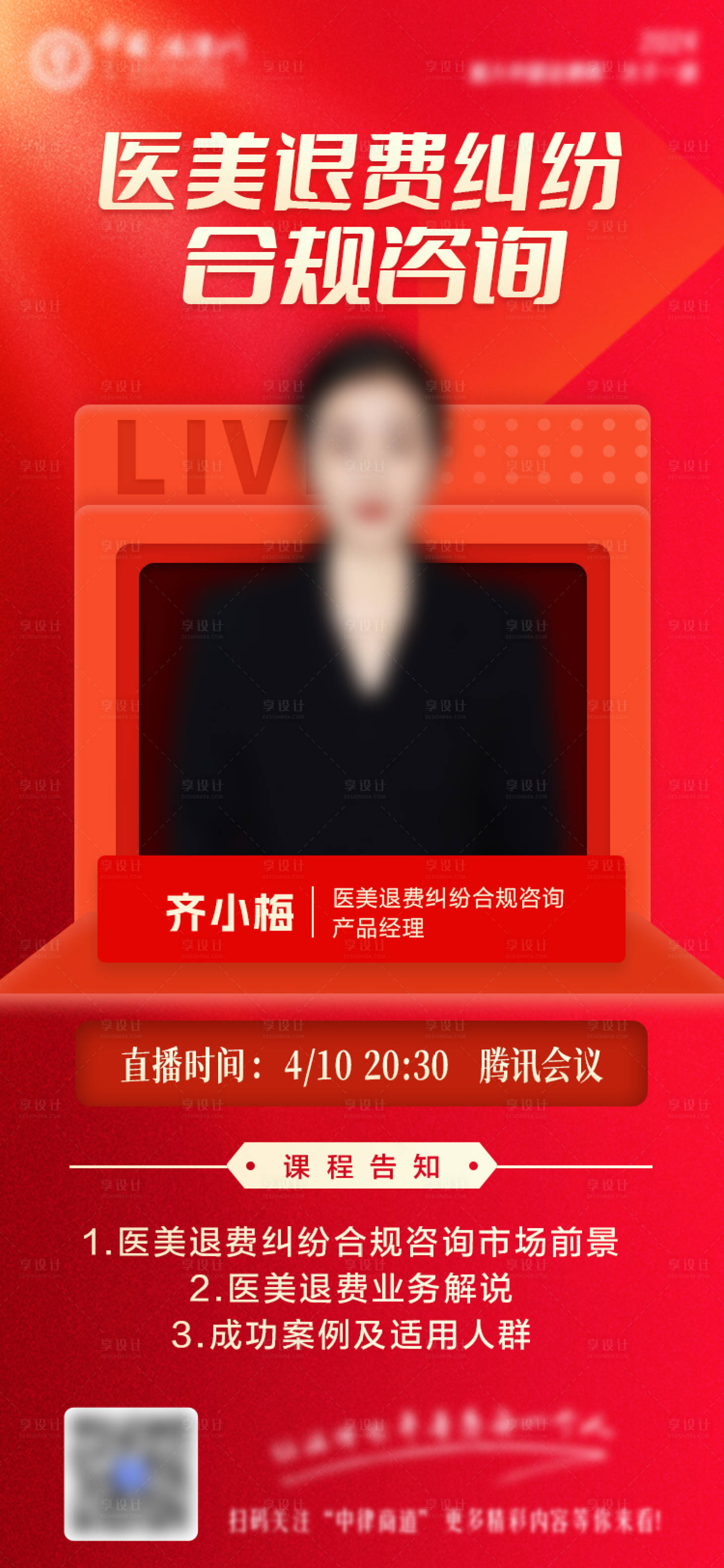 源文件下载【享设计】搜索编号：76380023778034498【红色直播会议邀请海报】