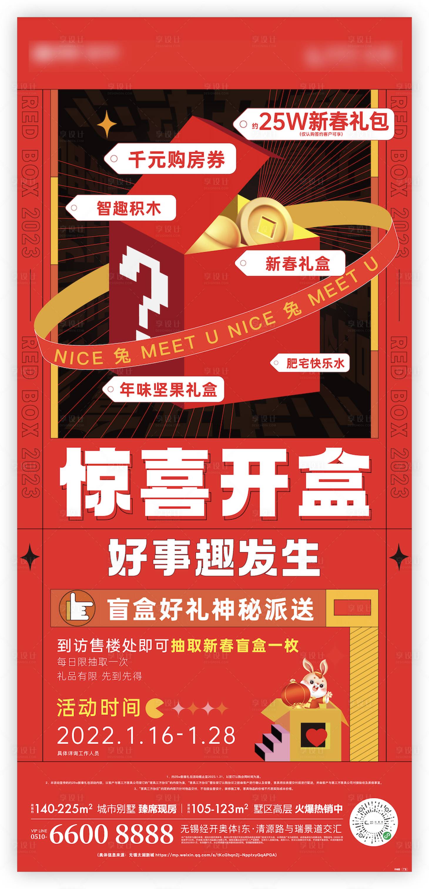 源文件下载【享设计】搜索编号：28340023960263744【地产新年盲盒活动海报】