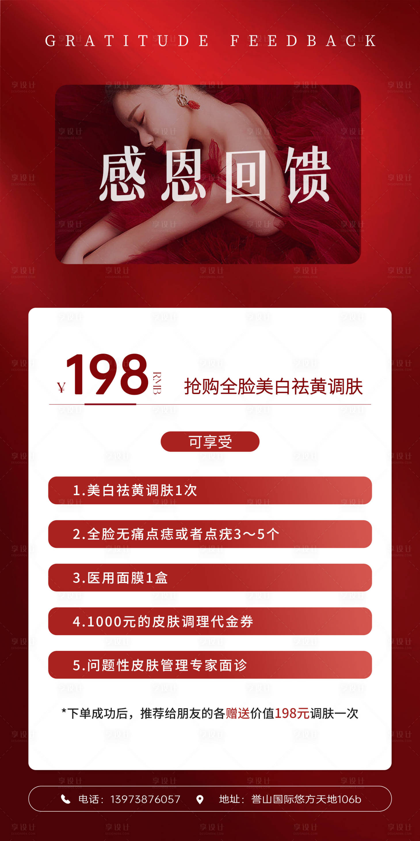 源文件下載【享設計】搜索編號：17650023895729012【周年慶典感恩回饋海報】