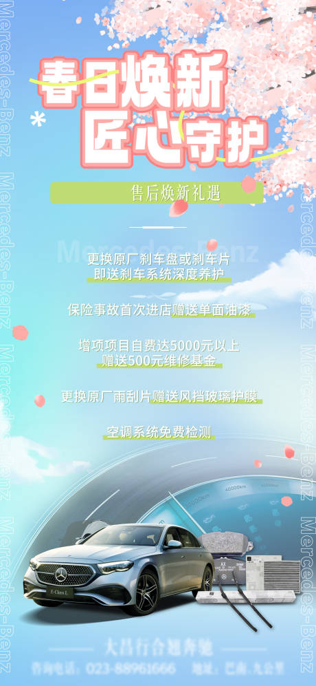 源文件下載【春日清新售后政策海報(bào)】編號(hào)：18970023873985606