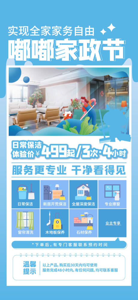 源文件下载【享设计】搜索编号：74780023861055917【家政保洁海报】
