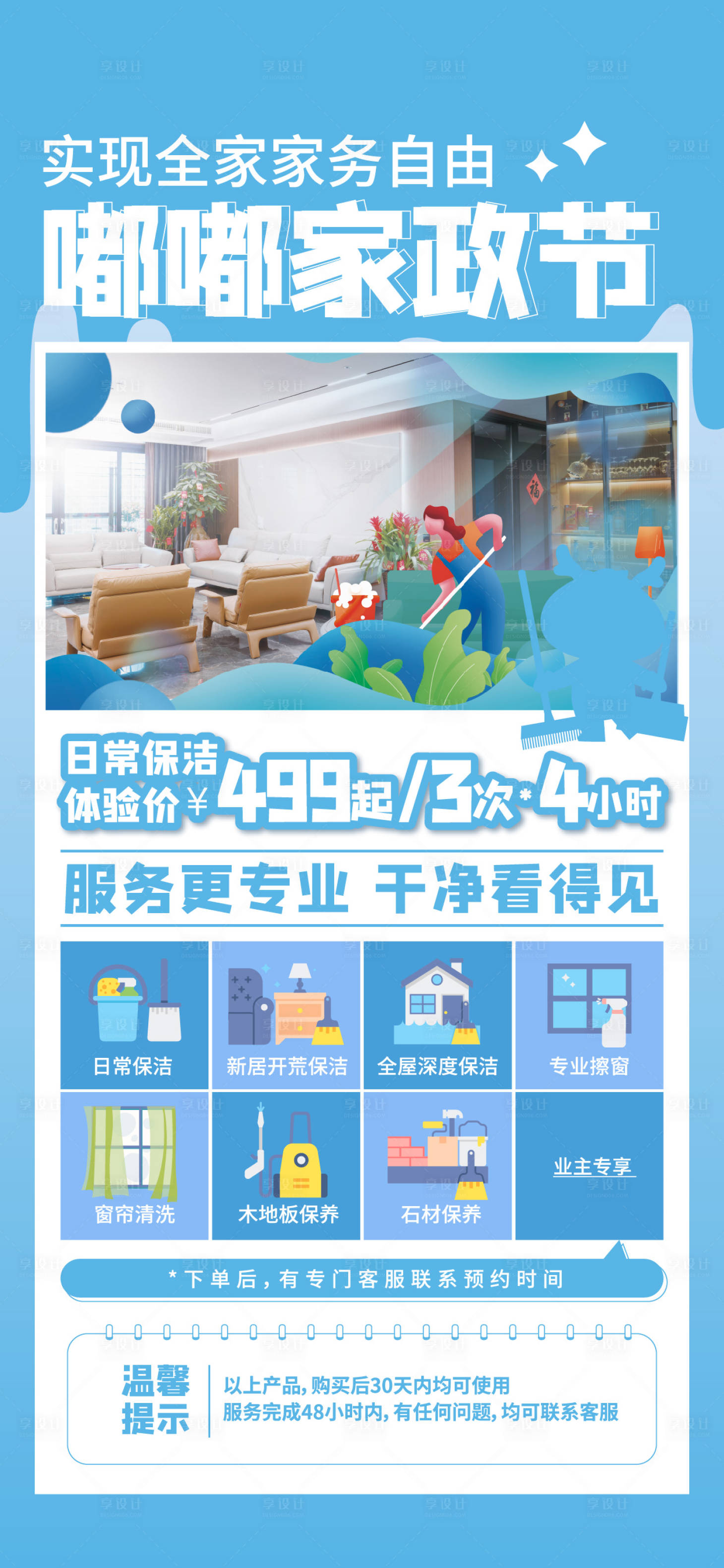 源文件下载【享设计】搜索编号：74780023861055917【家政保洁海报】