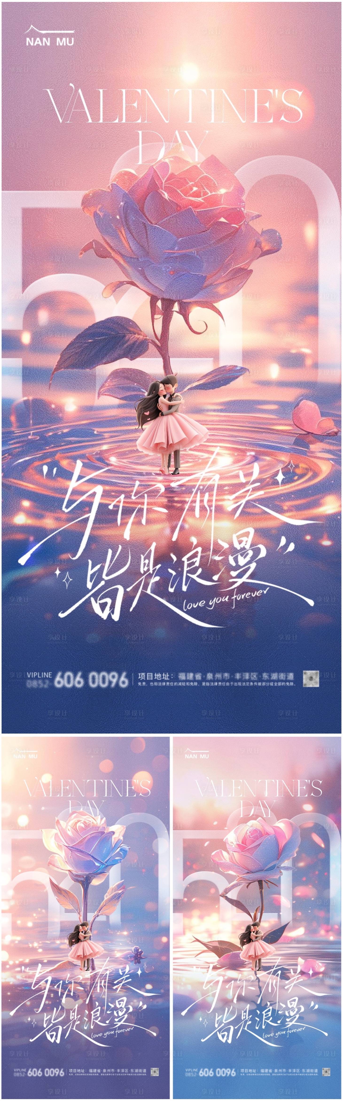 源文件下載【享設(shè)計(jì)】搜索編號(hào)：55020023808813065【情人節(jié)520夢(mèng)幻玫瑰海報(bào)】