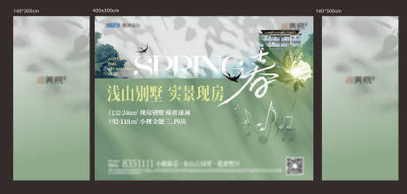 源文件下載【春野別墅洋房海報】編號：51290024228615976