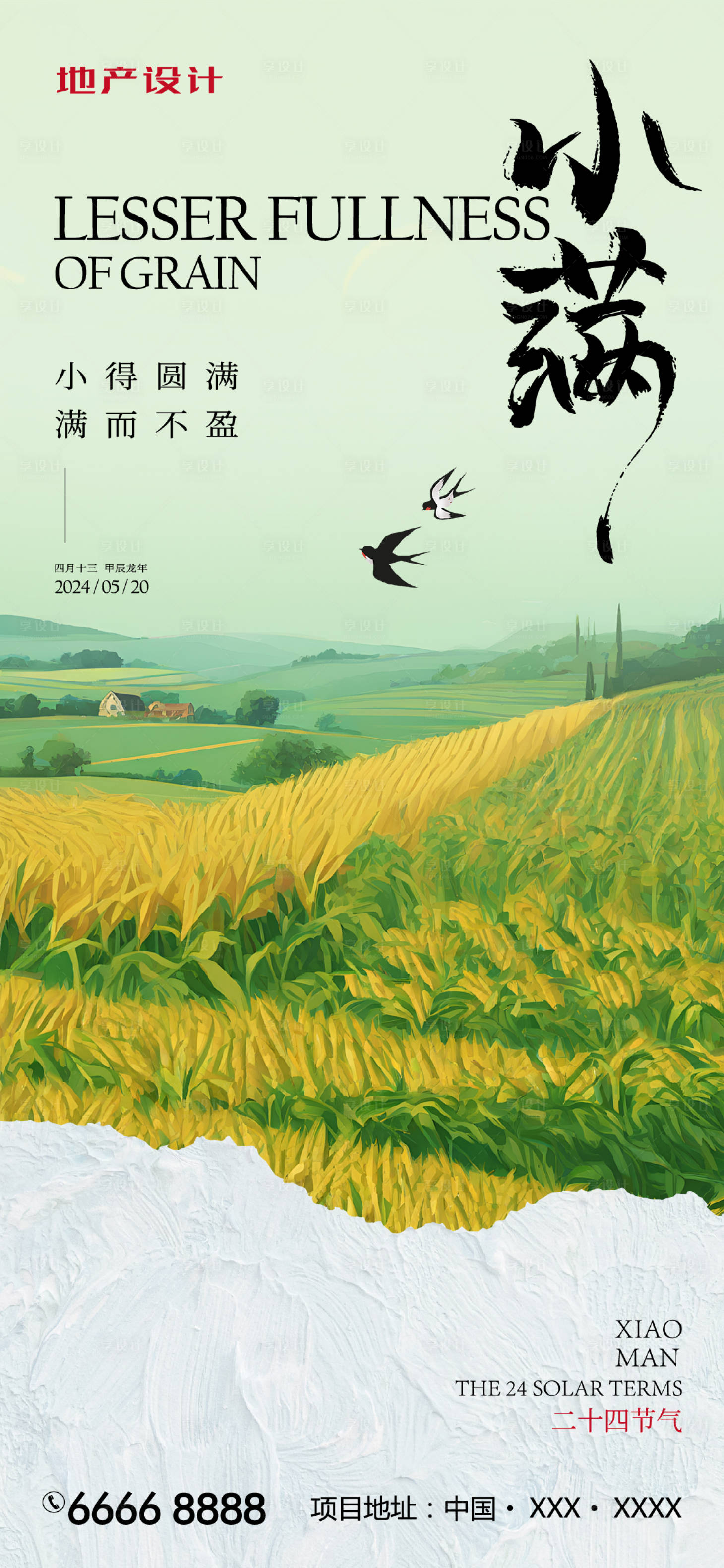 源文件下载【享设计】搜索编号：40870023856584106【小满节气海报】