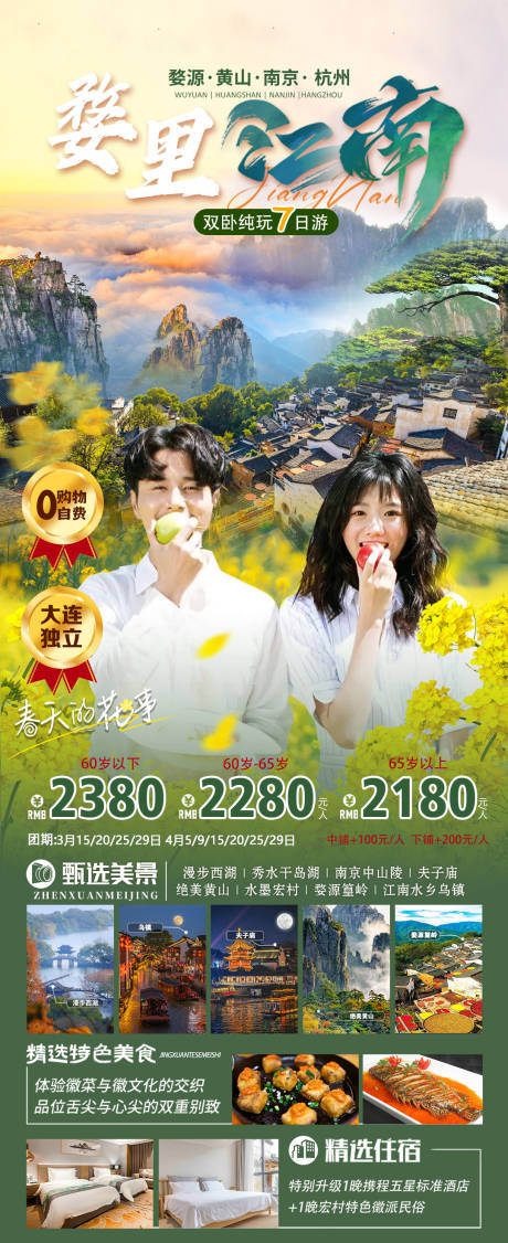 源文件下载【享设计】搜索编号：20430024095452015【江南旅游海报】