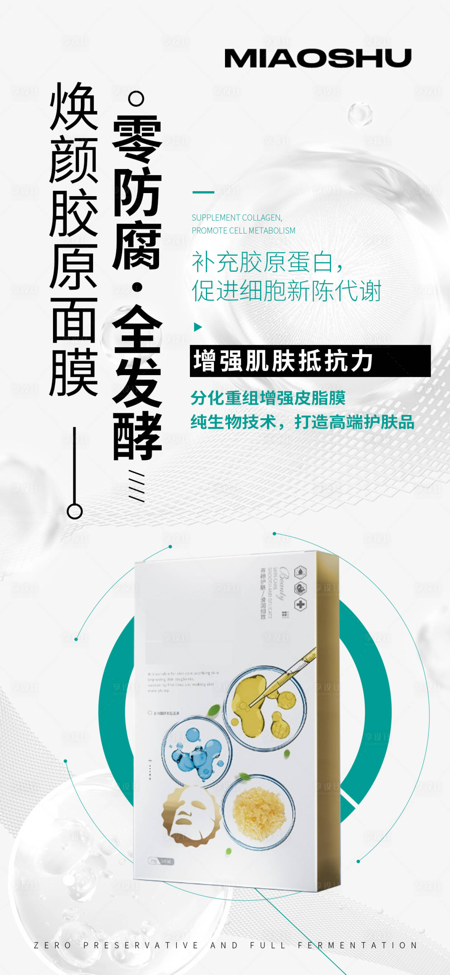 源文件下載【享設計】搜索編號：77560023963283516【醫美產品活動海報】