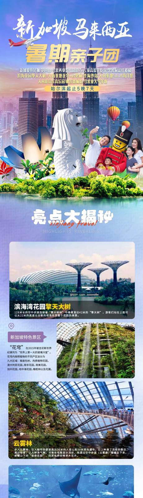 源文件下载【新马泰旅游详情页】编号：69040023952709517