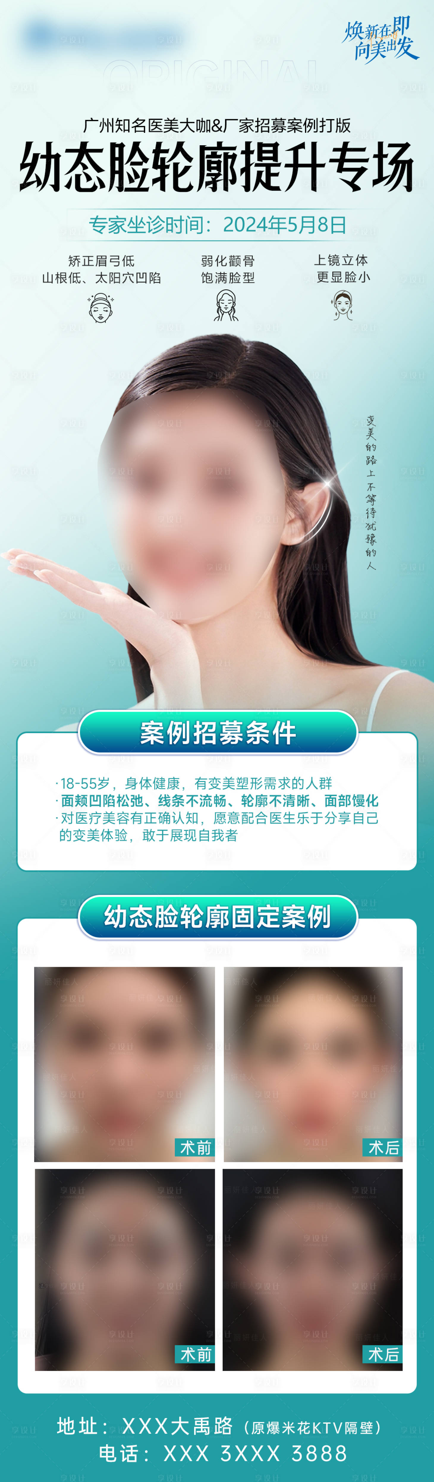 源文件下載【享設計】搜索編號：46600023713618202【幼態臉專場海報】