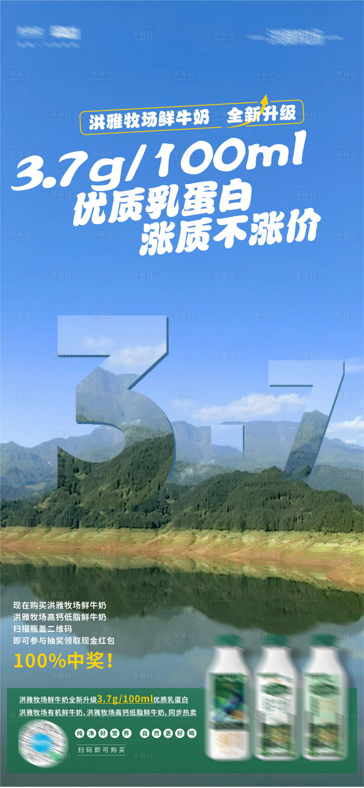 源文件下載【享設計】搜索編號：61970024029265800【牛奶創意海報】