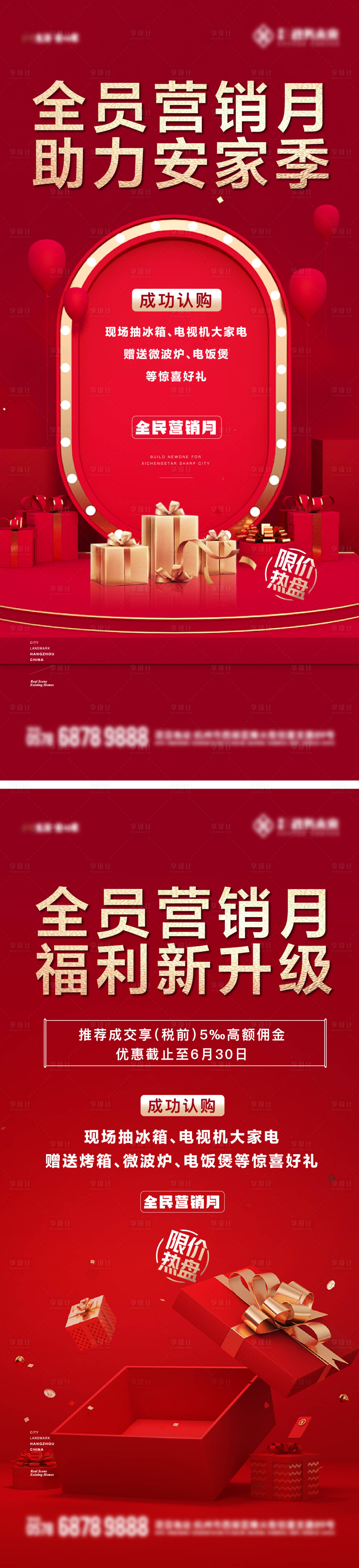 源文件下载【享设计】搜索编号：75690023775716005【地产海报】