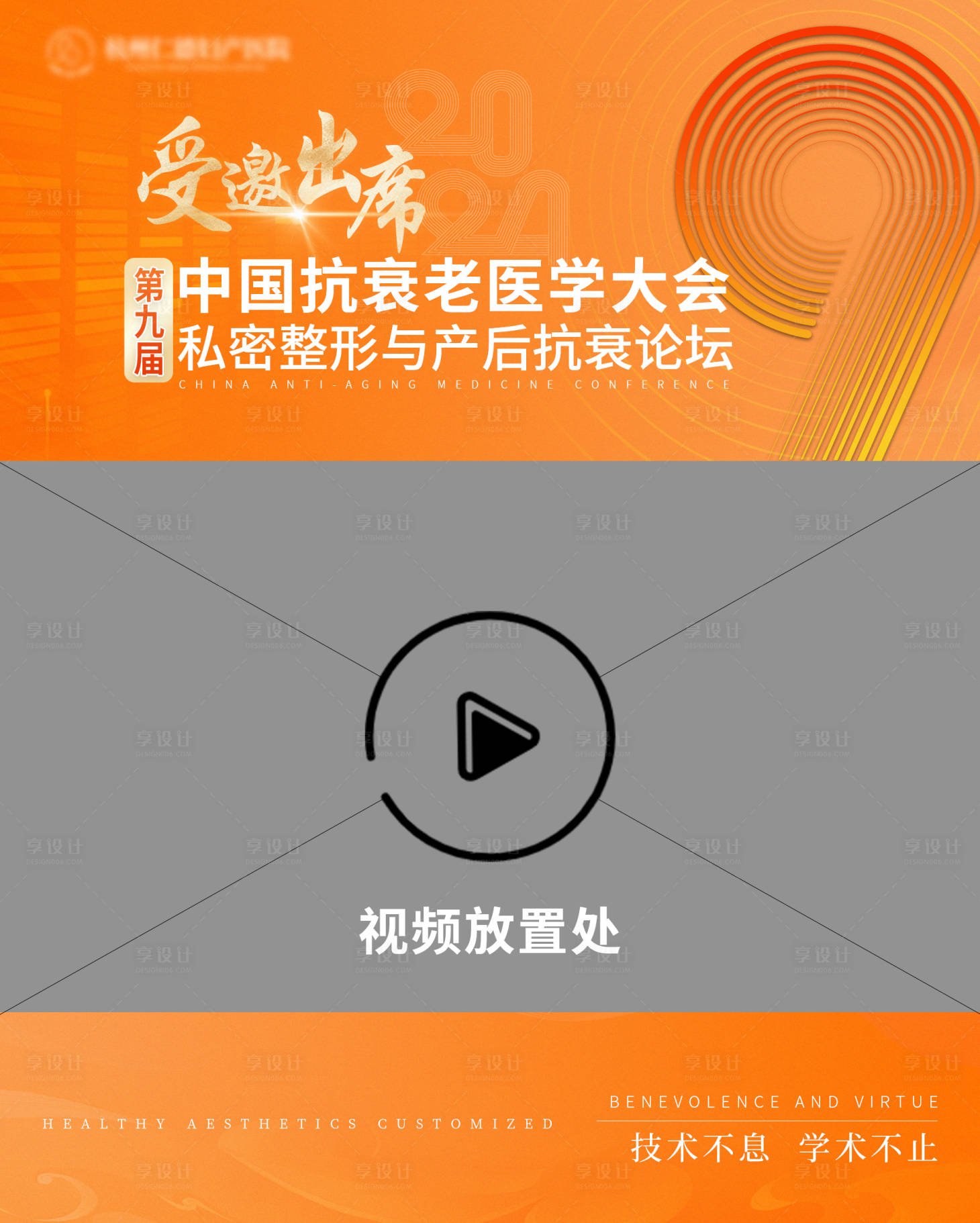 源文件下載【享設計】搜索編號：63160023678982282【大會專家視頻框】