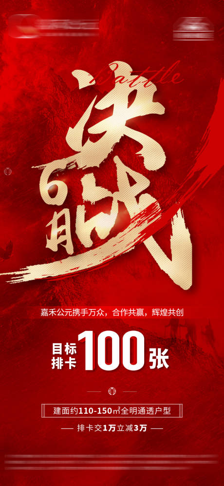 源文件下載【享設計】搜索編號：63680024253724452【業績沖刺紅金海報】