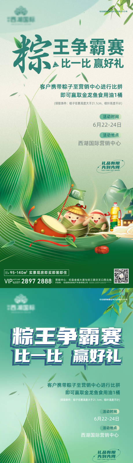 源文件下载【端午节活动系列海报】编号：38520024205899276