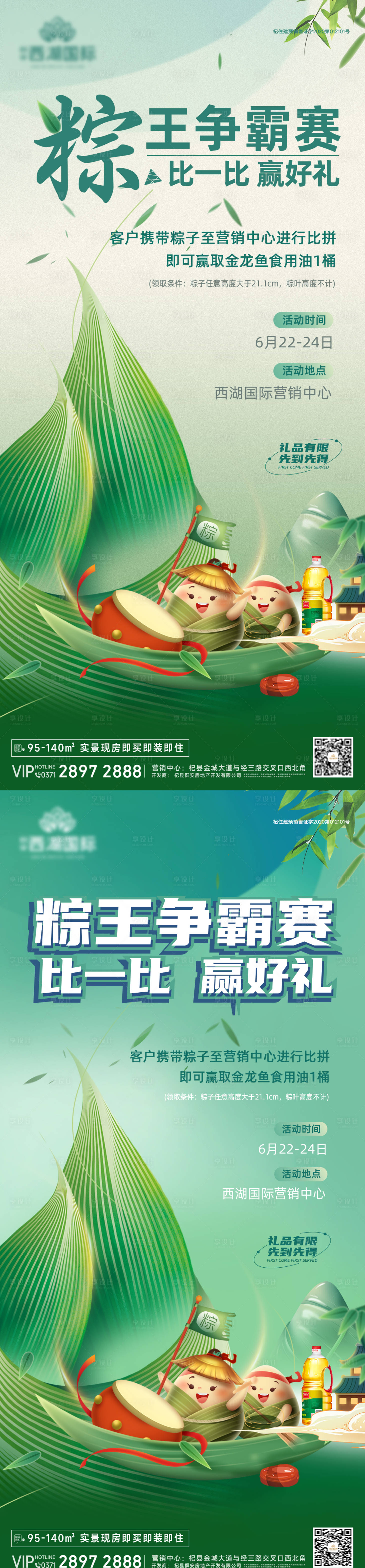 源文件下载【享设计】搜索编号：38520024205899276【端午节活动系列海报】