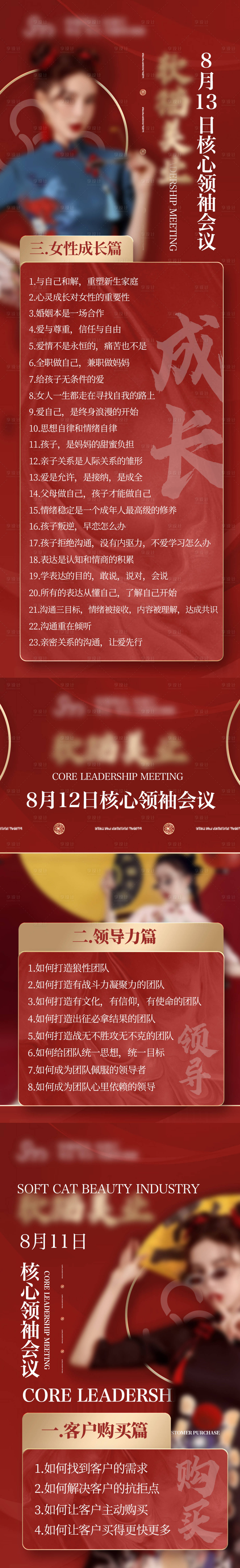 源文件下载【商学院赋能招商邀请函长图海报】编号：66740024132636119