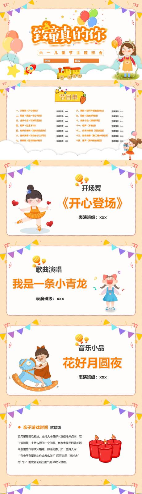 儿童节致童真的你PPT