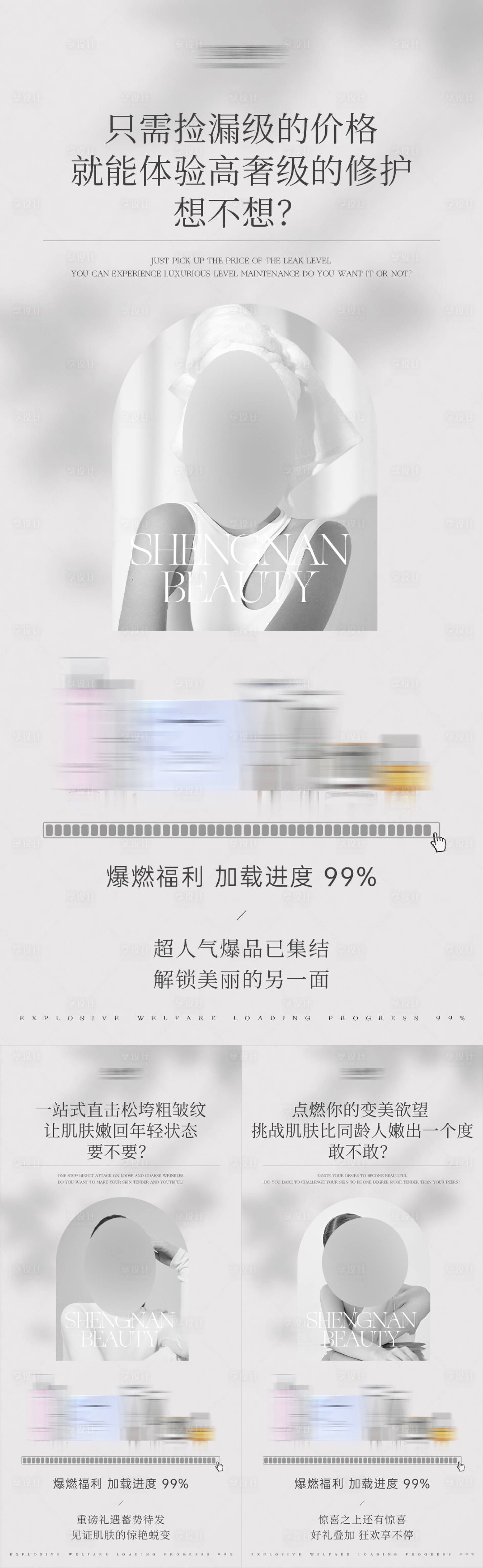 源文件下載【享設計】搜索編號：33900023859875705【醫美活動產品系列海報】