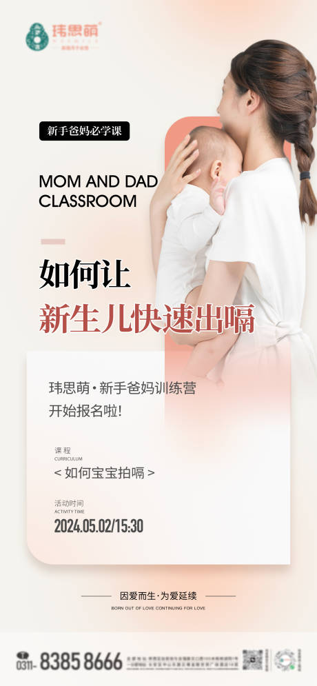 源文件下载【新手爸妈课堂简约海报】编号：57360023795017813