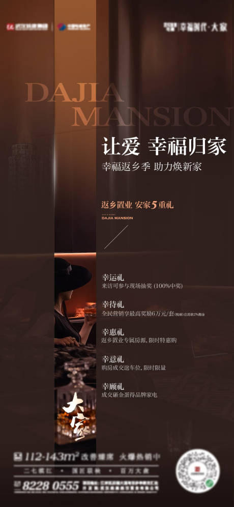 源文件下载【地产海报主画面kv】编号：67490024037916529