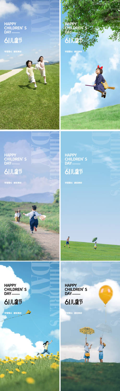 源文件下载【享设计】搜索编号：11300023977844621【六一儿童节海报】