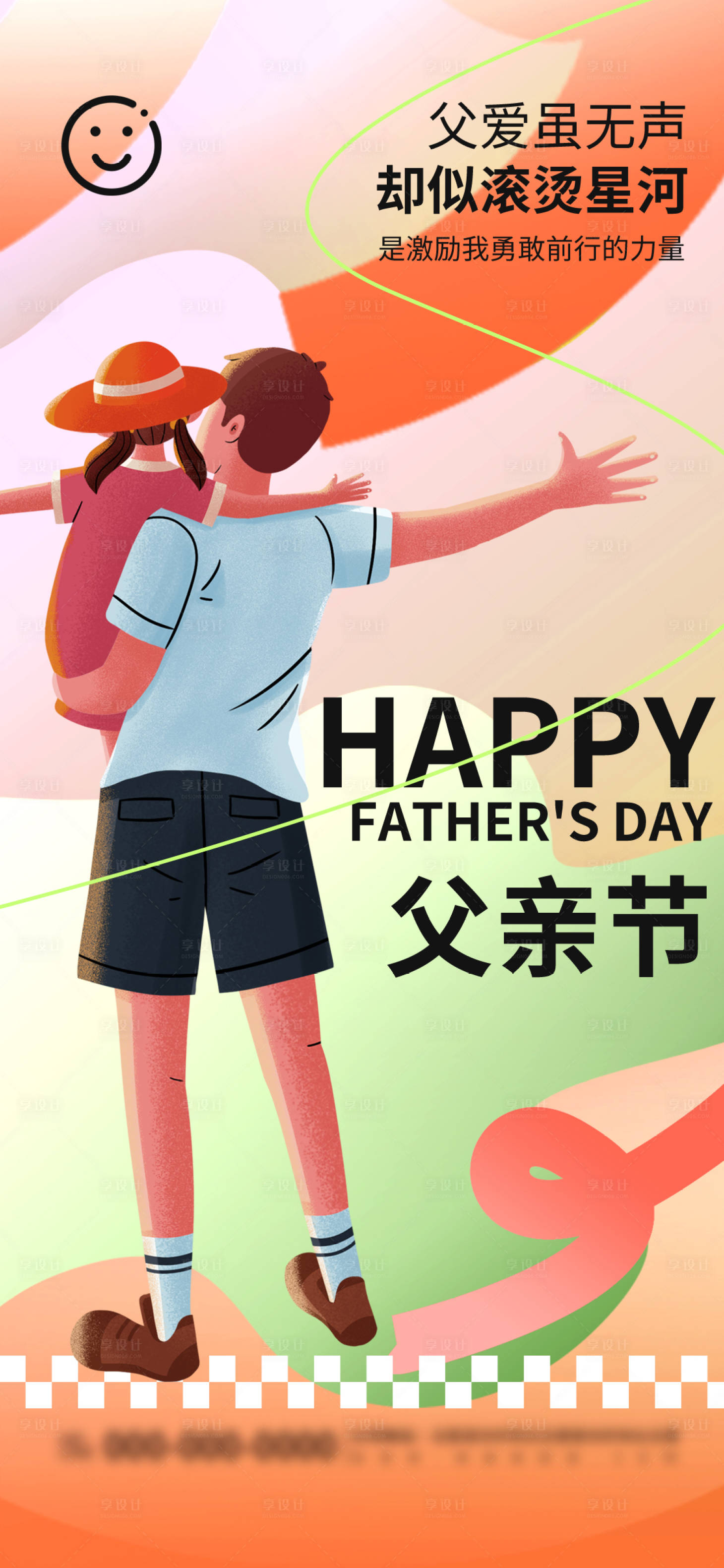 源文件下載【享設計】搜索編號：33650024095889864【父親節海報】